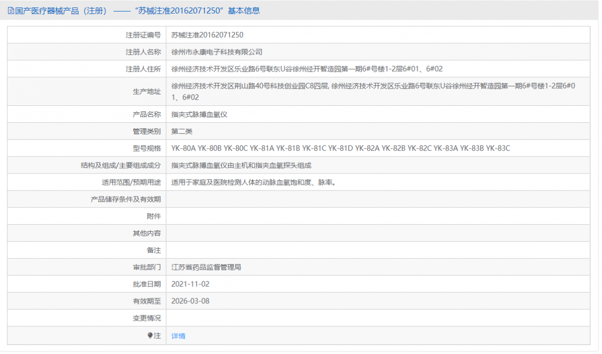 YK-80C批号.png
