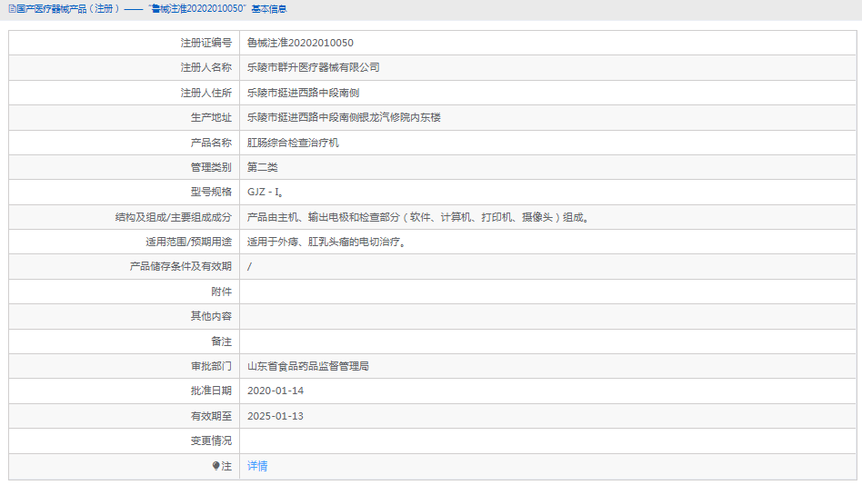 GJZ－I肛肠综合检查治疗机1.png