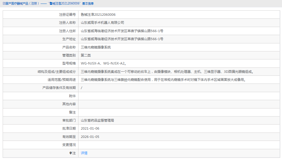 WG-NJSX-A2内窥镜摄像系统1.png