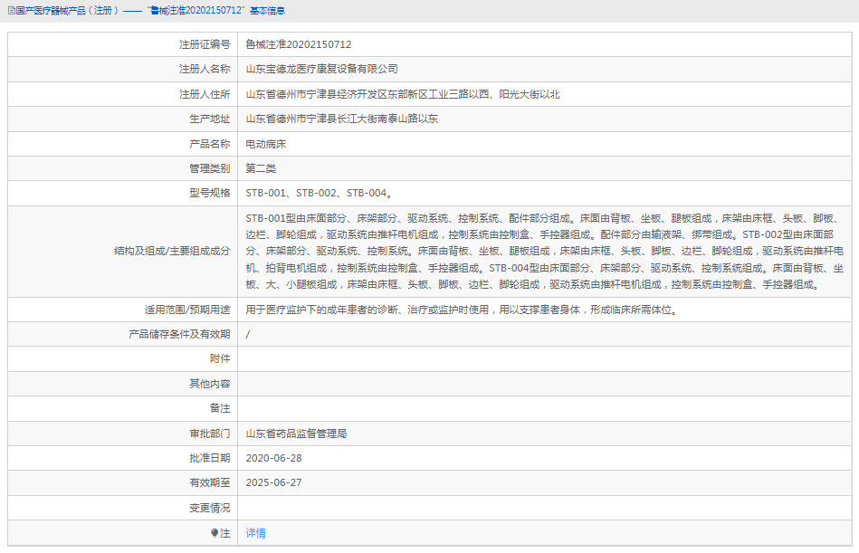 STB-001电动病床1.png