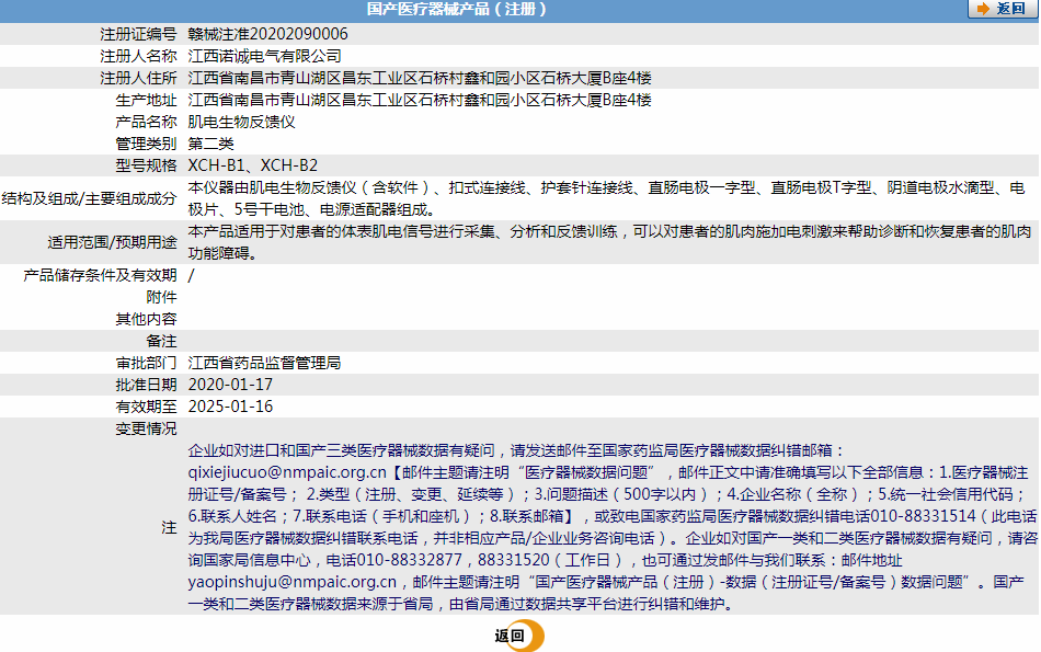 便携式生物反馈康复仪 XCH-D21.png