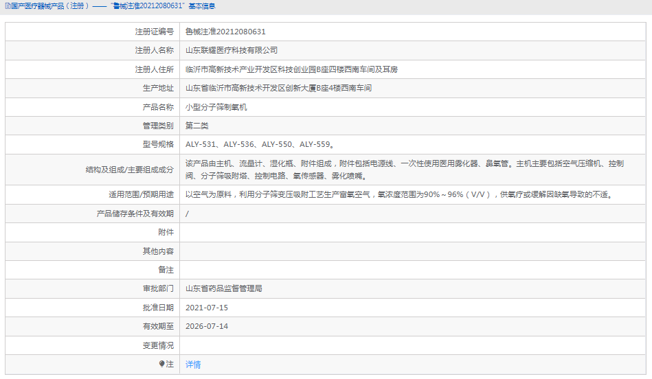 ALY-531小型分子筛制氧机1.png