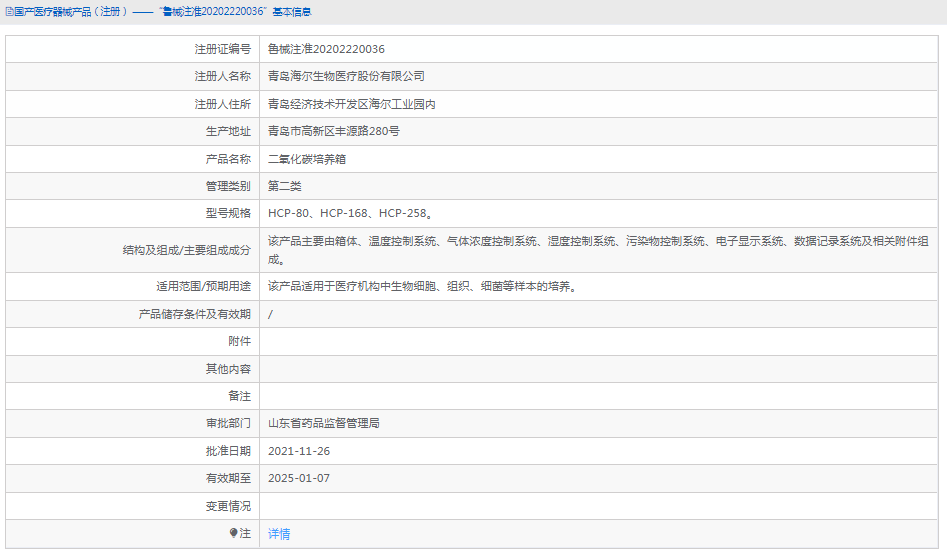 二氧化碳培养箱HCP-2581.png