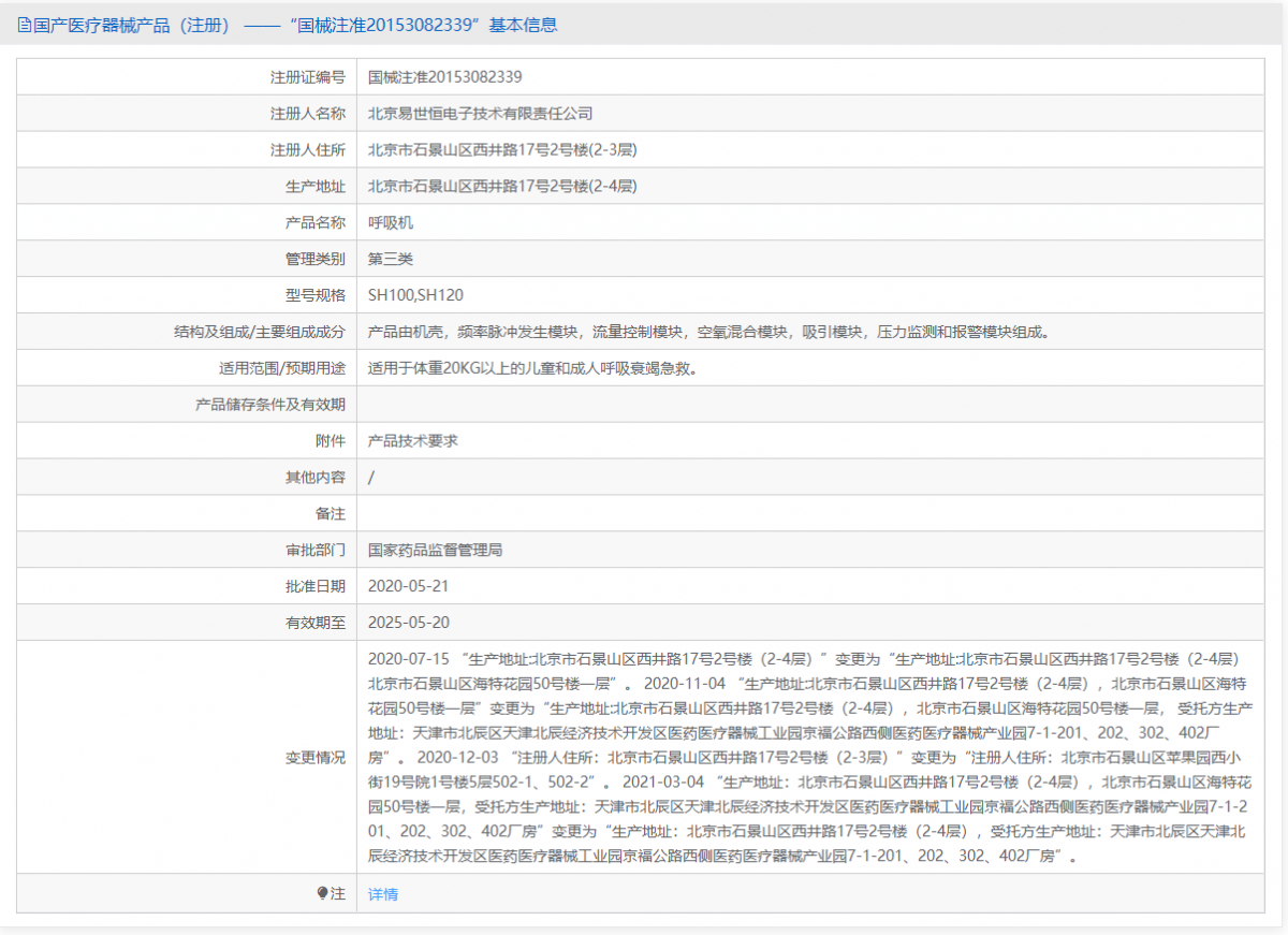 SH100批号.png