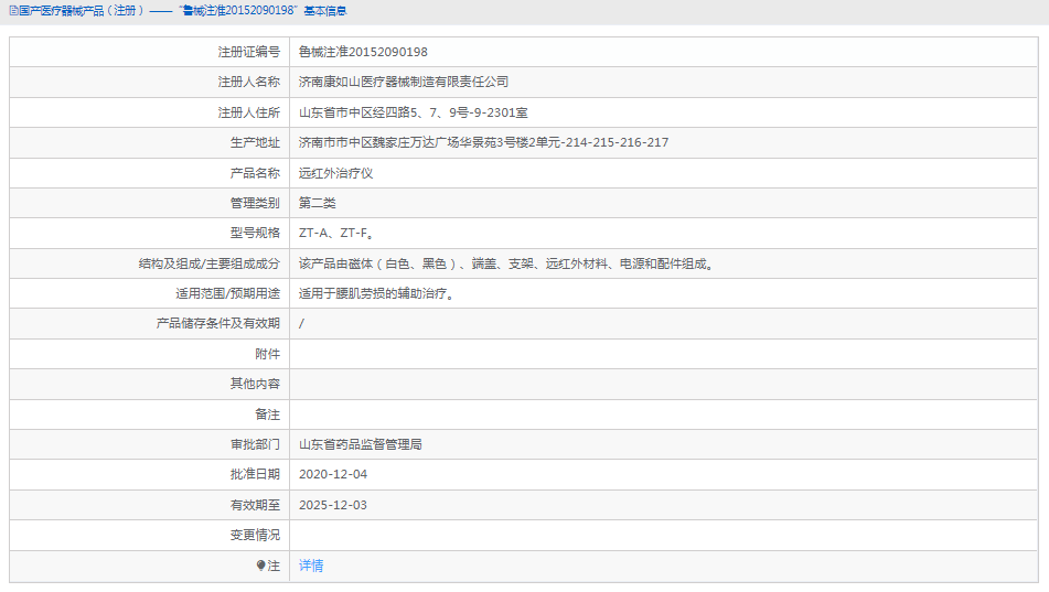 远红外治疗仪ZT-A1.png