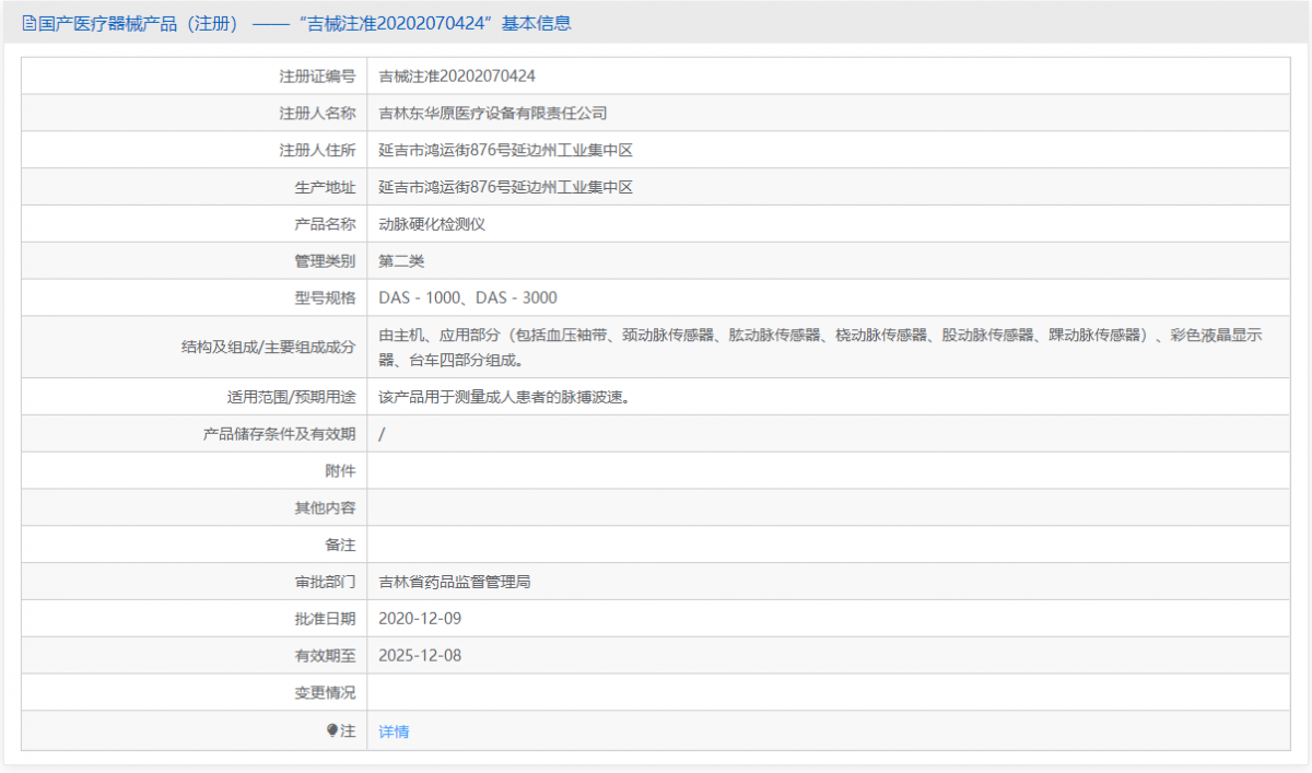 DAS-1000（普及款）批号.png