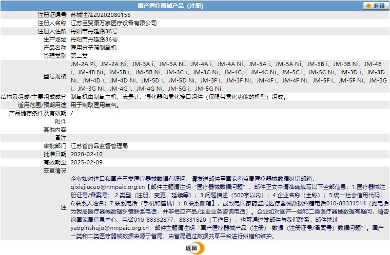 苏械注准20202080153.jpg
