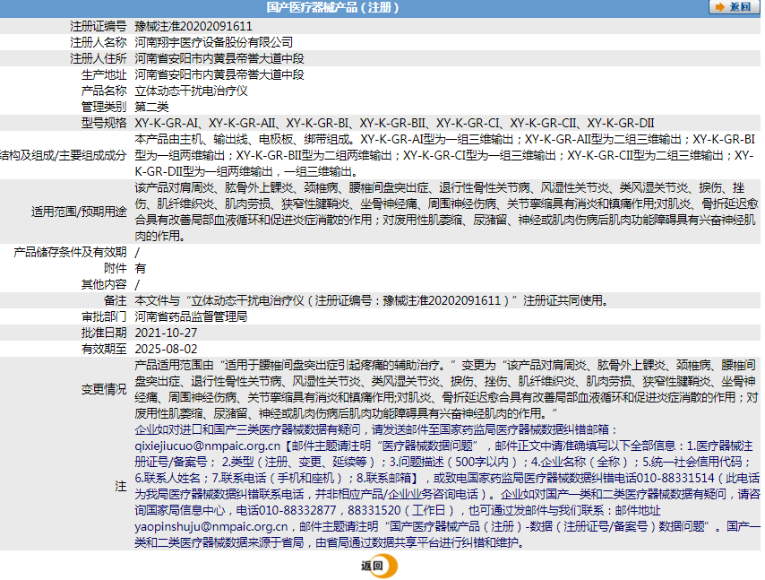 XY-K-GR-BIIç«ä½å¨æå¹²æ°çµæ²»çä»ª1.png