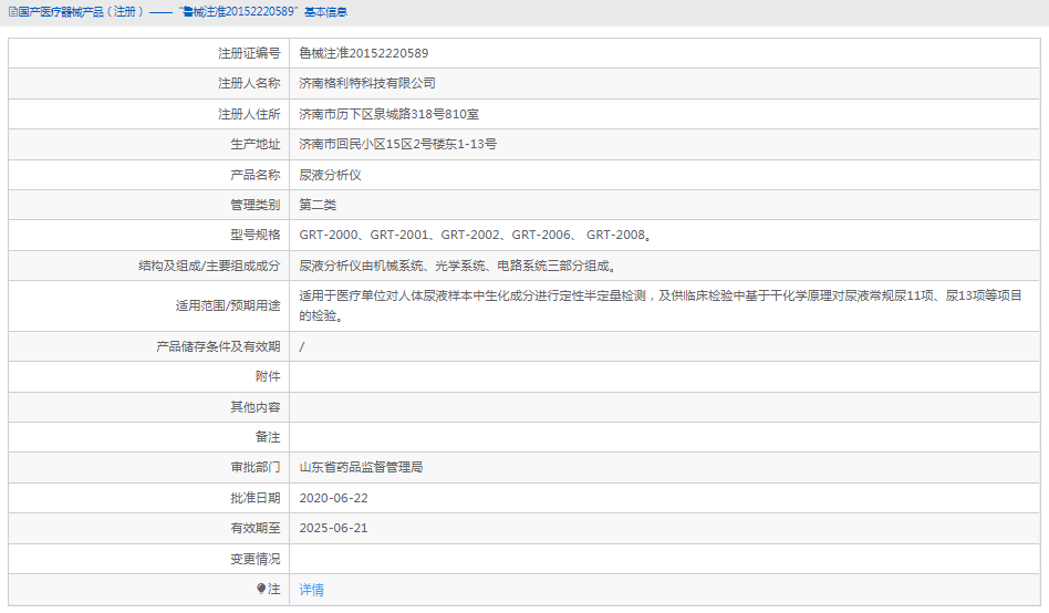 GRT-2006尿液分析仪1.png