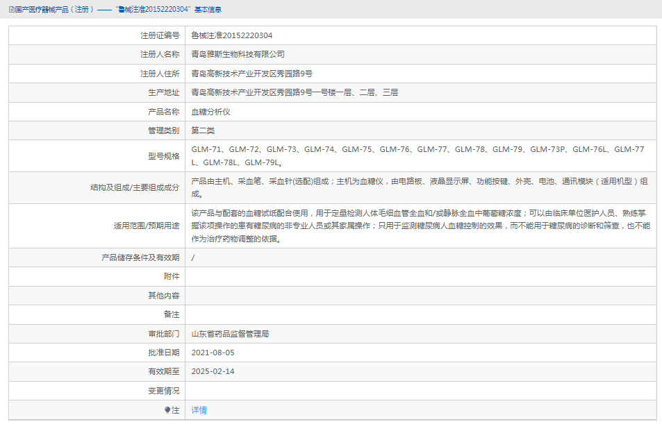 血糖分析仪GLM-781.png