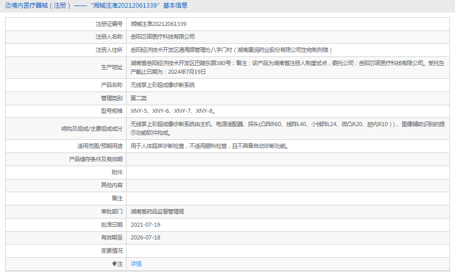 XNY-5彩超成像诊断系统1.png