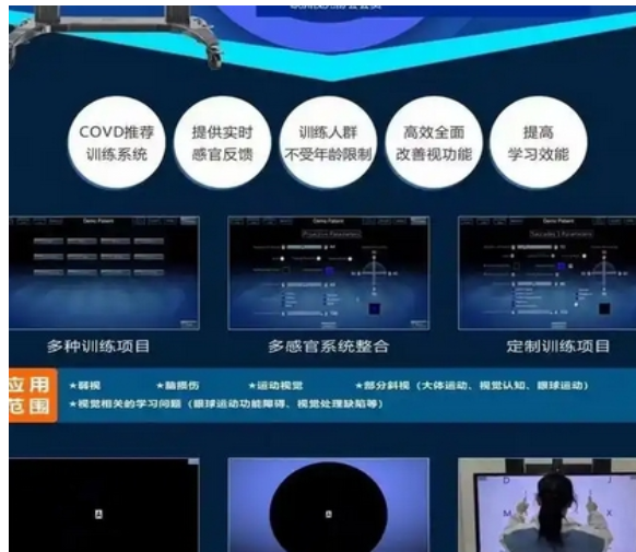 js-ay-pc2023 集视视觉功能训练治疗软件