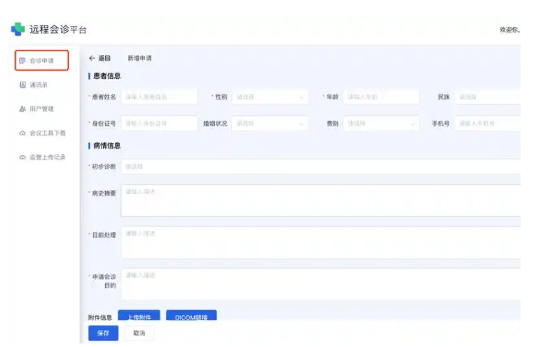 UltraSync 远程会诊系统