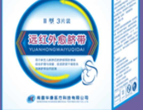 Ⅰ型 远红外愈脐带