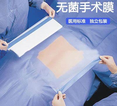 WH-AⅡ型 一次性使用无菌手术膜