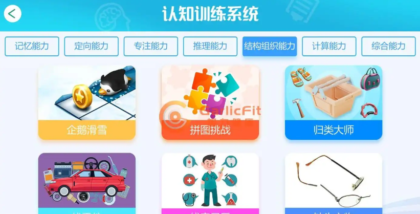 儿童注意力缺陷与多动障碍虚拟现实康复训练软件