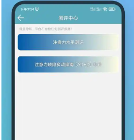 注意力缺陷训练治疗软件