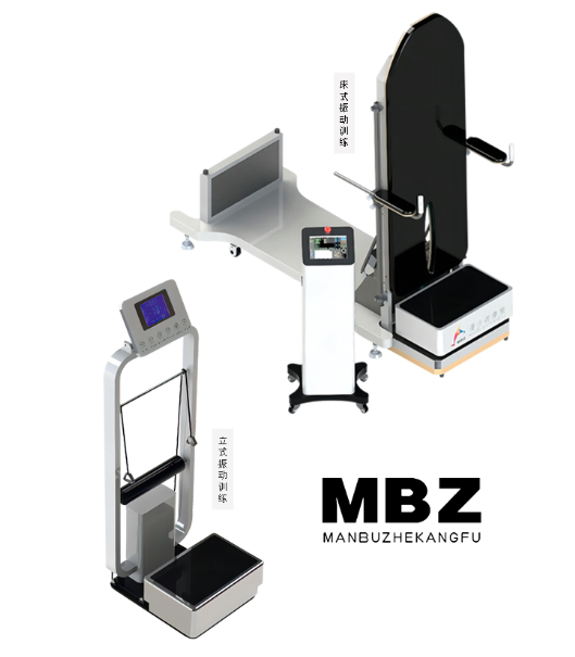 MBZ-VT-Pro1 多体位振动训练系统代理