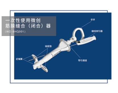 P-JM 一次性微创筋膜闭合器厂家直销