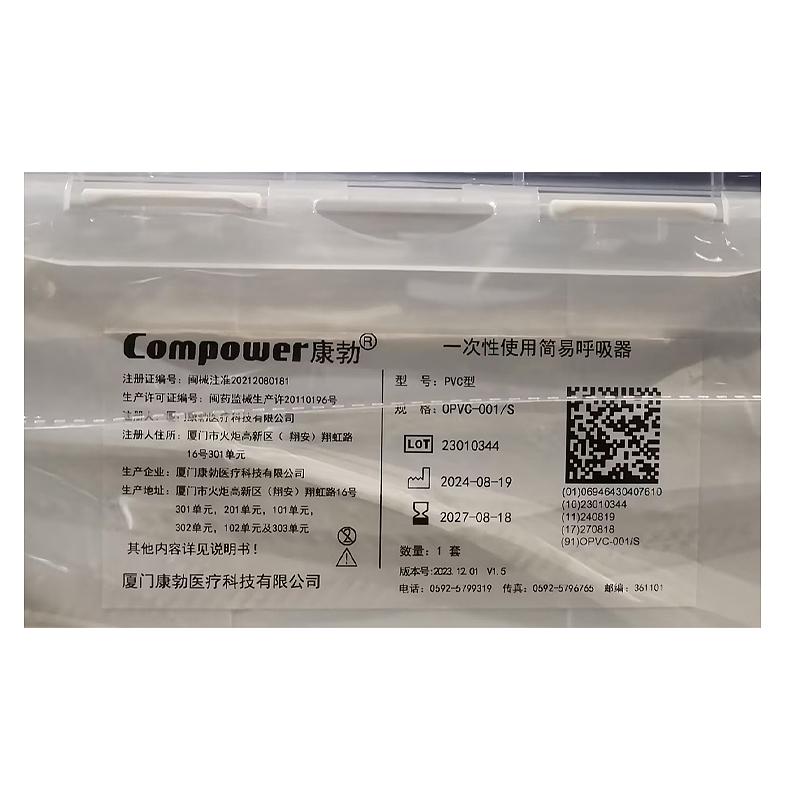 一次性使用简易呼吸器 OPVC-001/S PVC型 成人（12套/箱）价格区间