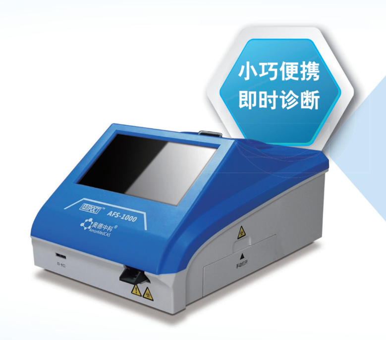 Auto-HFIAS 1000 干式荧光免疫分析仪采购价