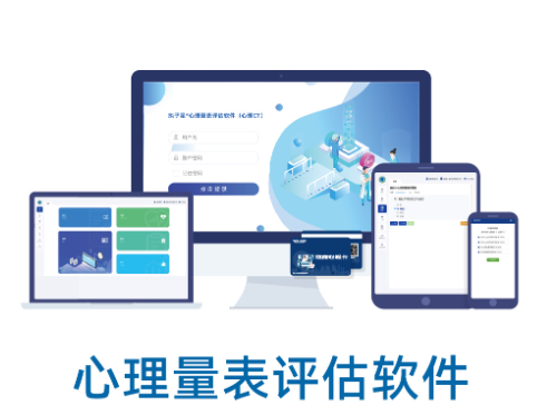 XLCT-H 心理量表评估软件（心理CT）平台
