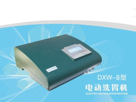 DXW-B 自动洗胃机零售价
