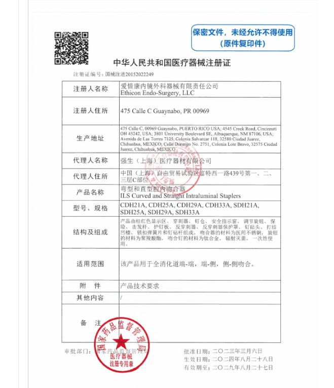 CDH29A 弯型和直型腔内吻合器1.png
