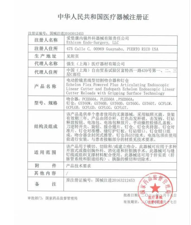 GST45B强生电动切割吻合器和钉仓厂家1.png