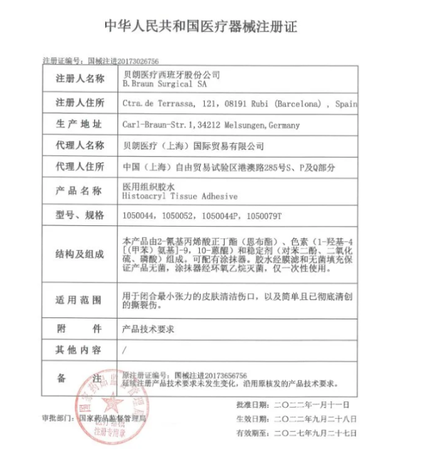 1050044 贝朗医用组织胶水哪个品牌好1.png