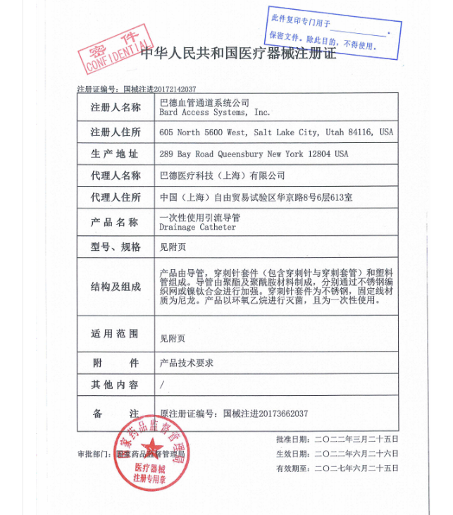 NNU6LPT 巴德***次性使用引流导管直销价1.png