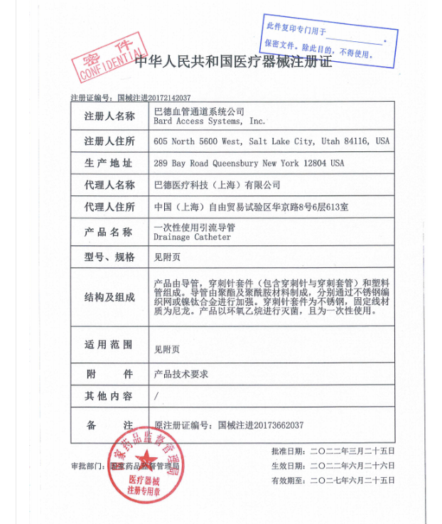 NOD8LPT 巴德一次性使用引流导管厂家销售价1.png