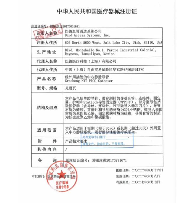 7717405 巴德PICC中心静脉导管价格区间1.png