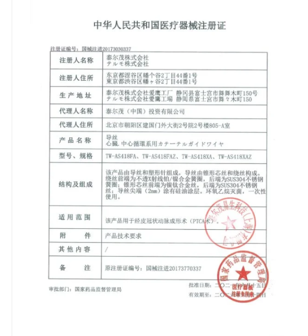 TW-AS418FA 泰尔茂NS导丝零售价1.png