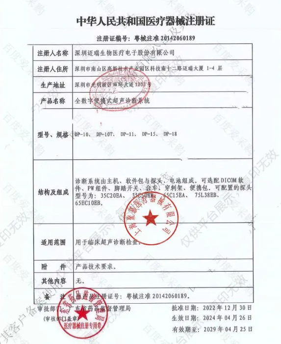 粤械注准20142060189.png