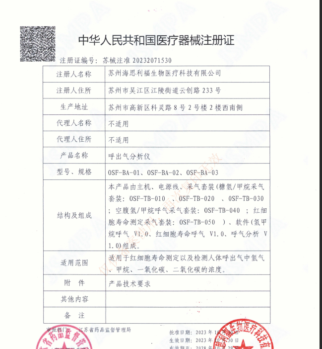 苏械注准 20232071530.png