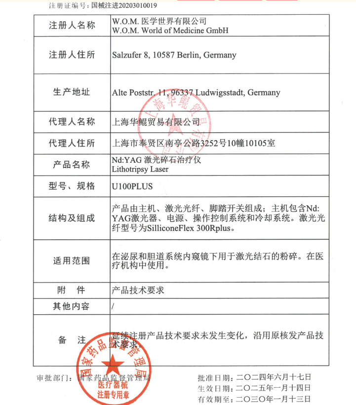 ***械注进20203010019.png