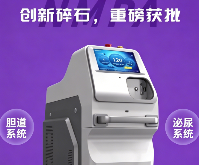 不同品牌激光碎石设备耗材通用性如何？采购是否需要绑定专属耗材？