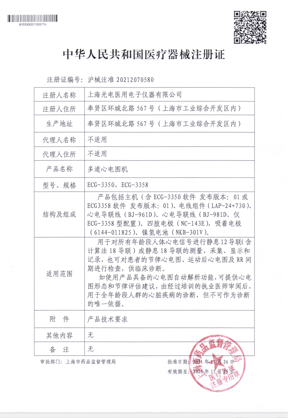 沪械注准20212070580.jpg