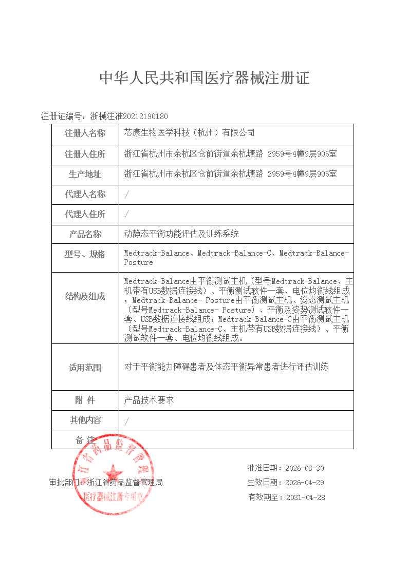 浙械注准20212190180.png