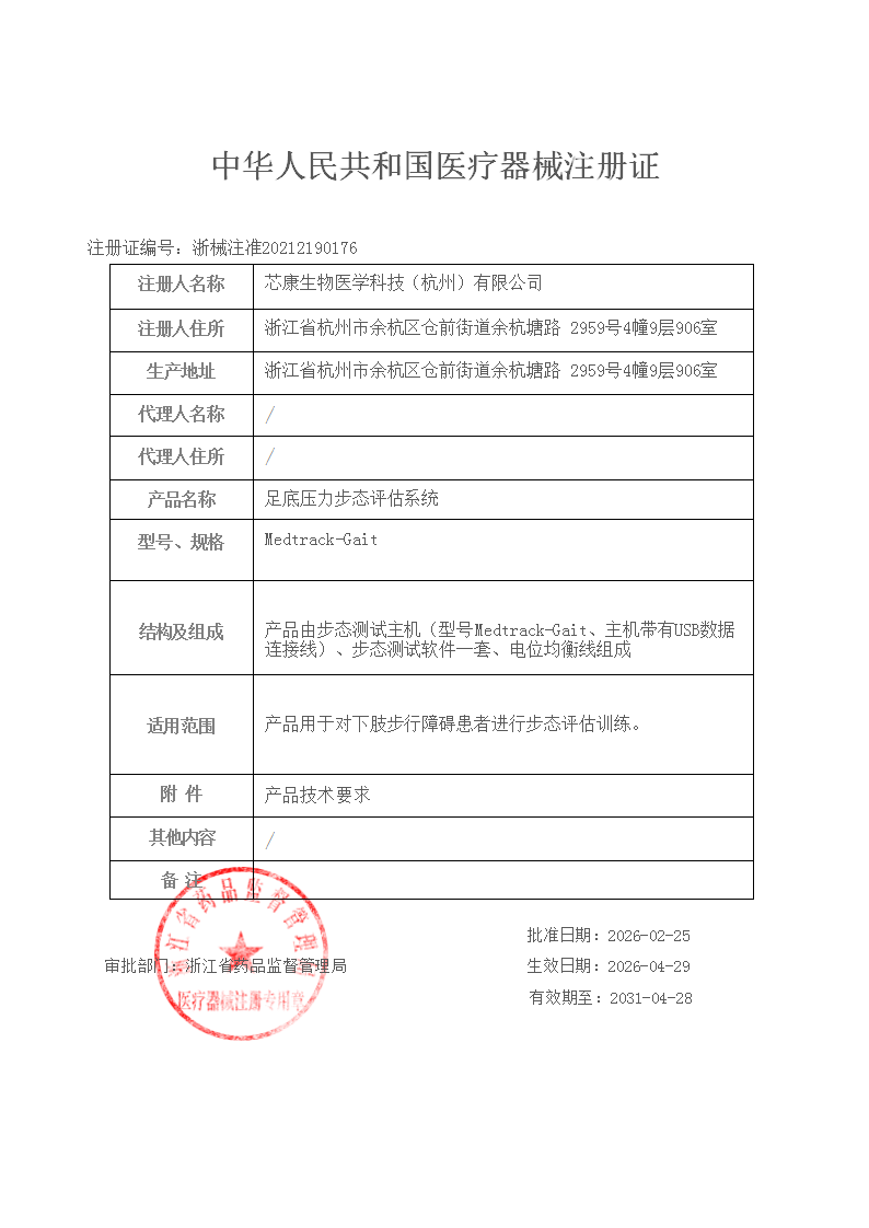 浙械注准20212190176.png