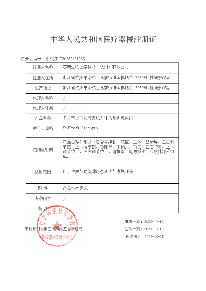 浙械注准20232191865.png