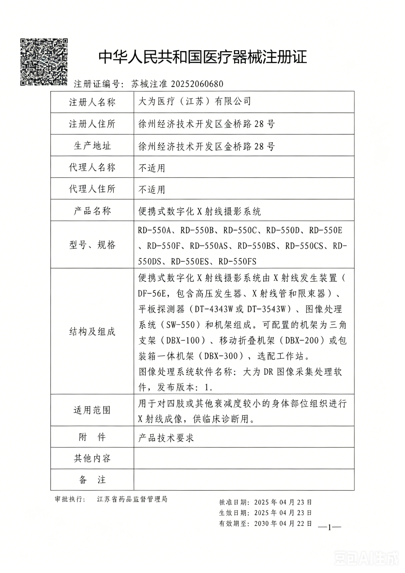 苏械注准 20252060680.png
