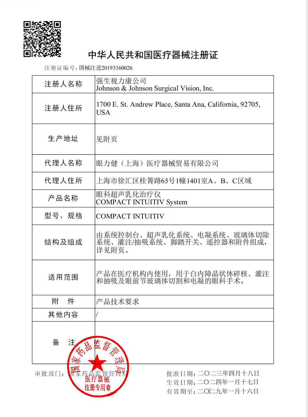 ***械注进20193160026.png